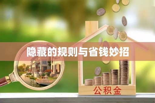 苏澳隐藏的规则与省钱妙招